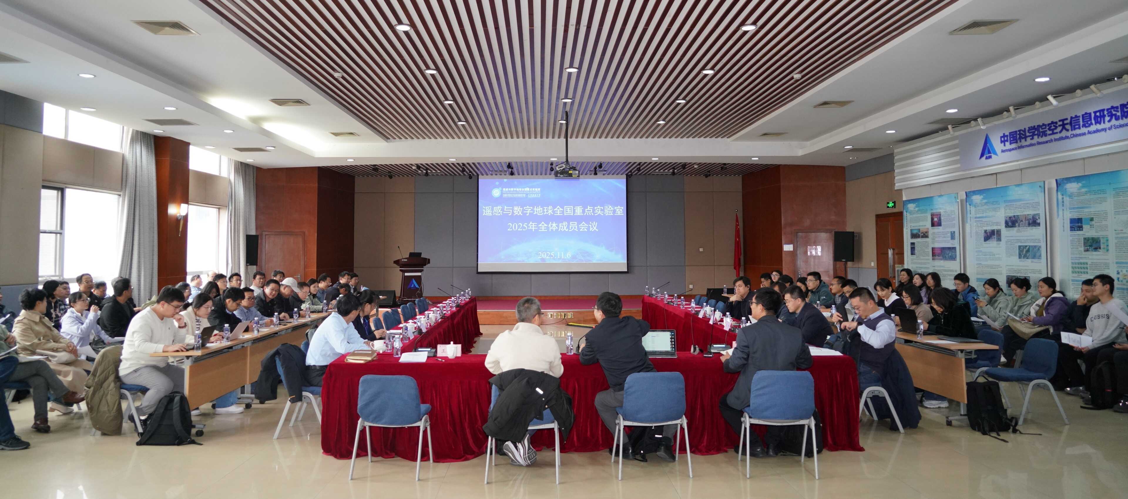 遥感与数字地球全国重点实验室召开全体人员会议 共绘发展新蓝图
