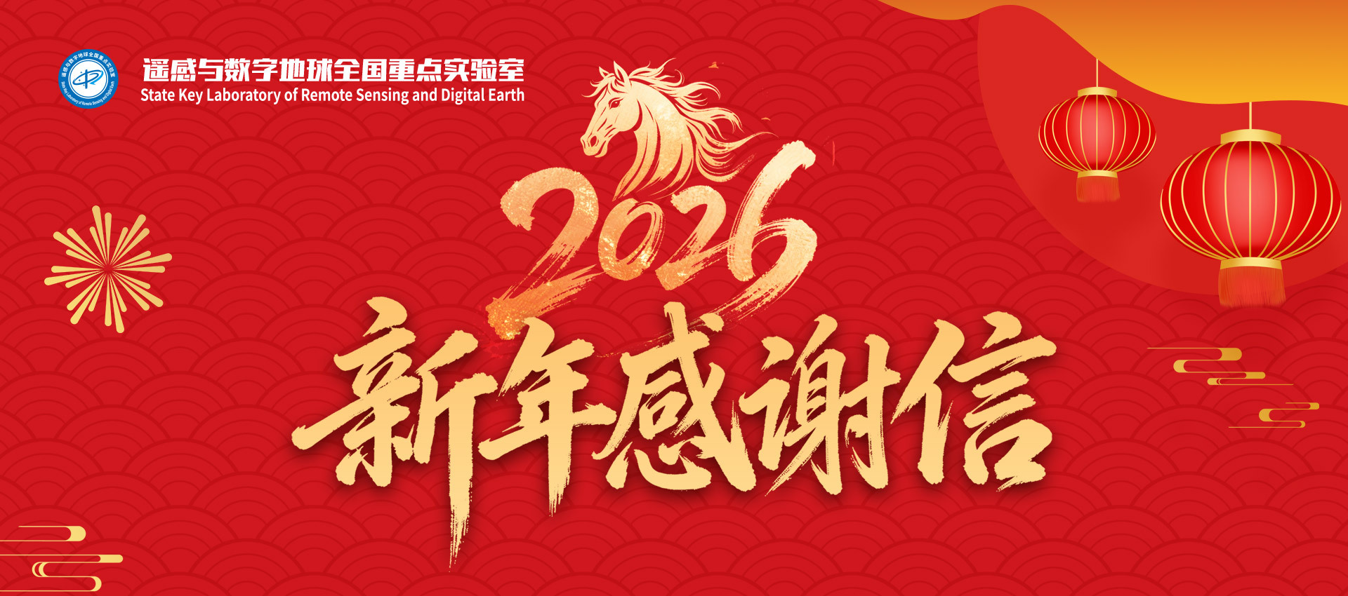 2026新年感谢信