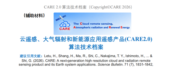 CARE团队发布CARE 2.0 算法技术档案