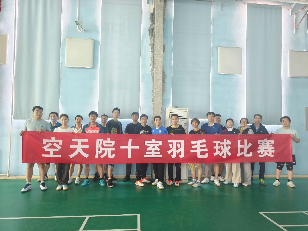 十室工会组织“挑战自我，羽你同行”羽毛球比赛