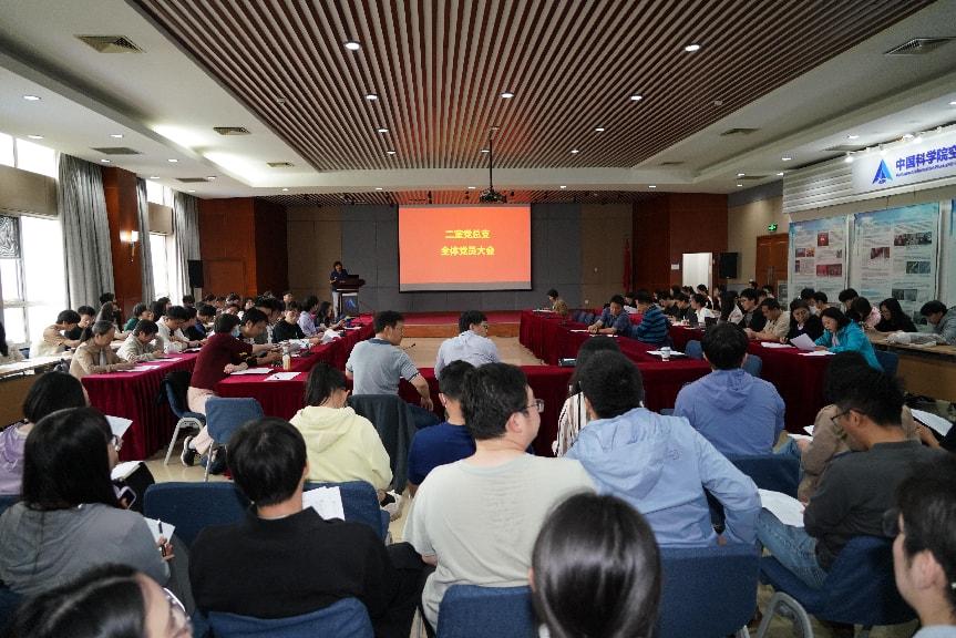 二室党总支召开全体党员大会，集中学习中央八项规定精神