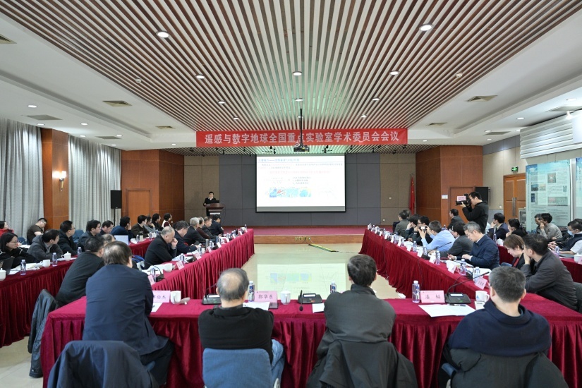 遥感与数字地球全国重点实验室学术委员会会议在京召开