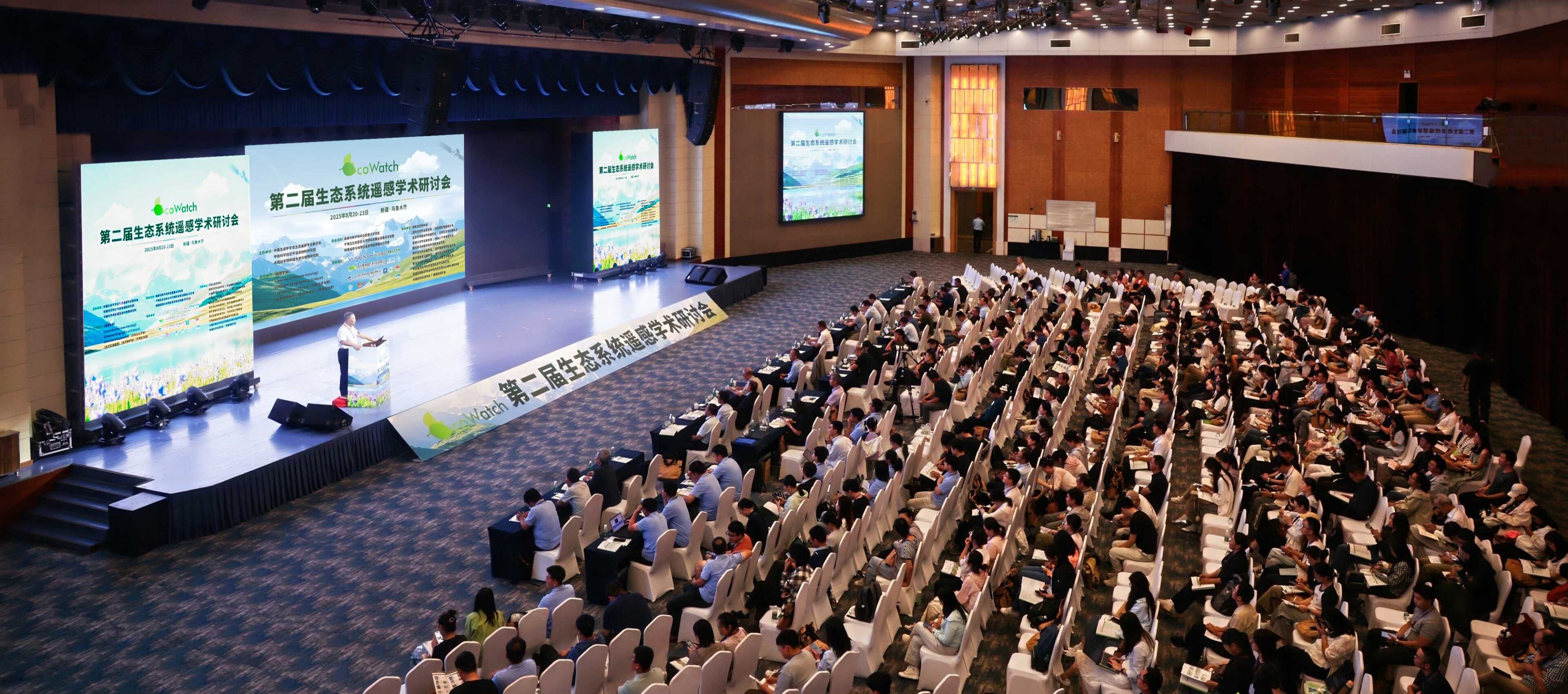 探索生态系统遥感与人工智能服务生态科学新使命 第二届中国生态系统遥感学术研讨会在乌鲁木齐召开