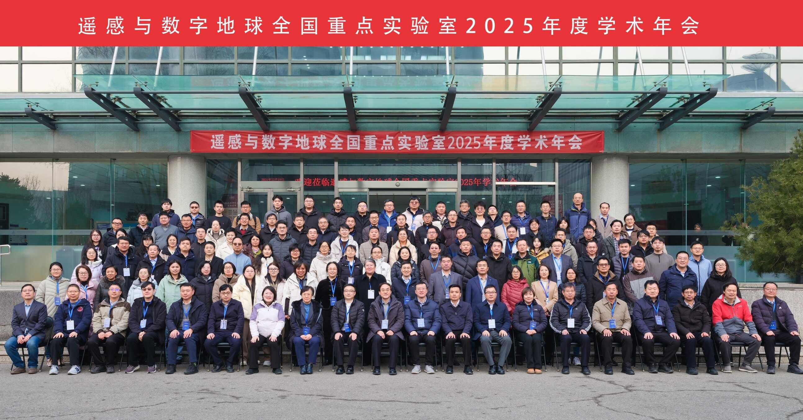 遥感与数字地球全国重点实验室2025年度学术年会举办
