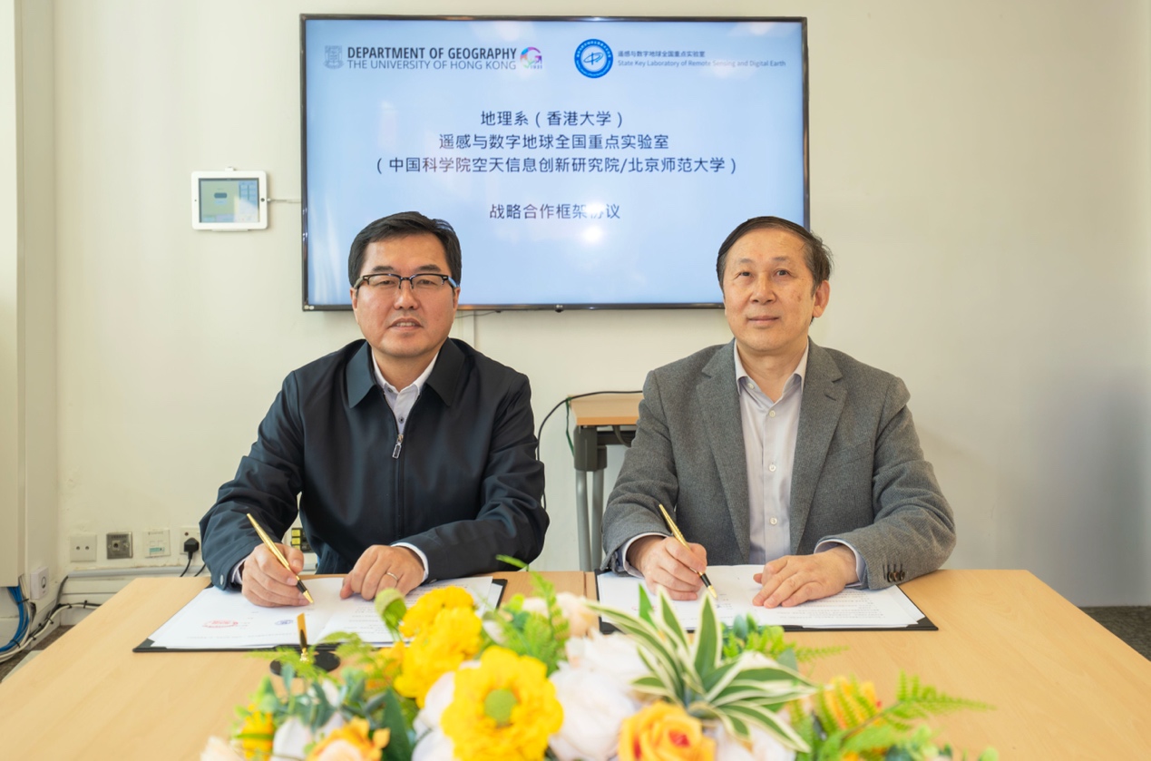 空天院遥感与数字地球全国重点实验室与香港大学地理系、气候与碳中和研究院（香港大学）签署合作备忘录