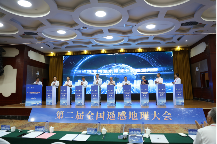 第二届全国遥感地理大会在新疆喀什召开